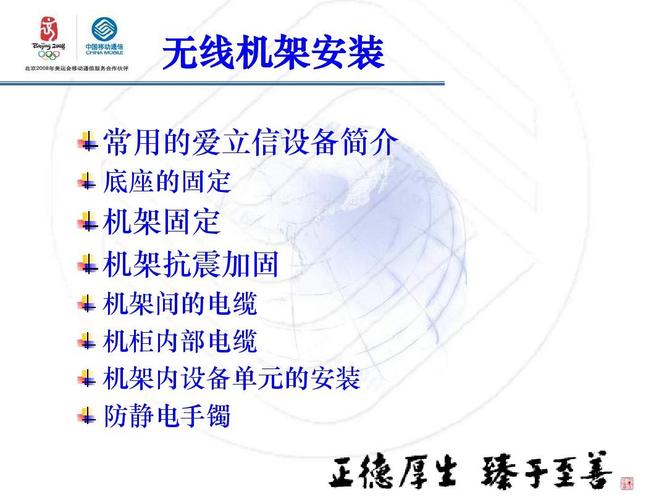 室內(nèi)基站設(shè)備安裝及規(guī)范ppt